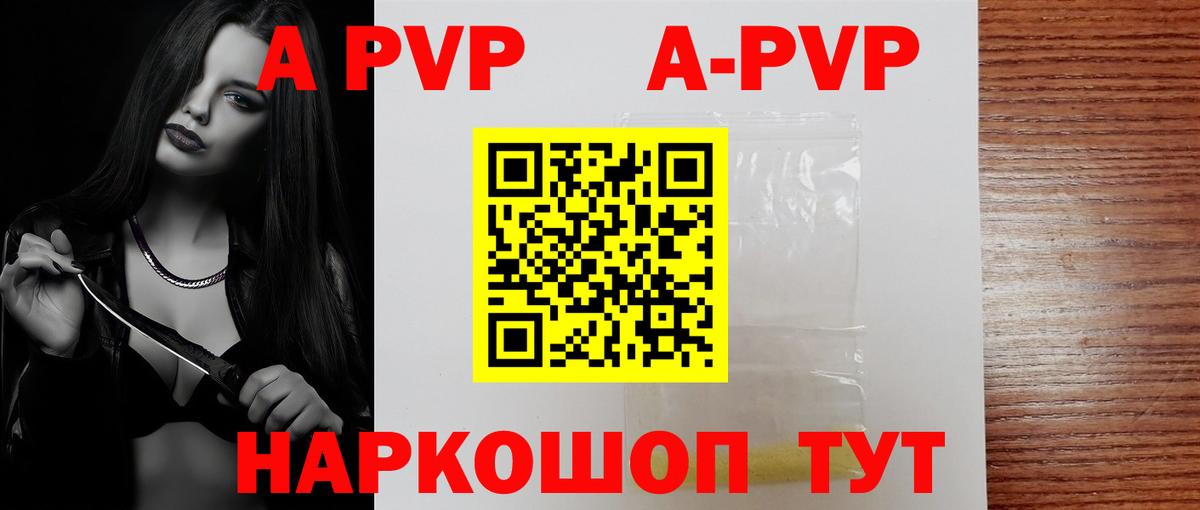 Альфа ПВП СК КРИС  Alpha-PVP Crystall  Вход с VPN  A PVP СК  закладки  Южно-Сахалинск 