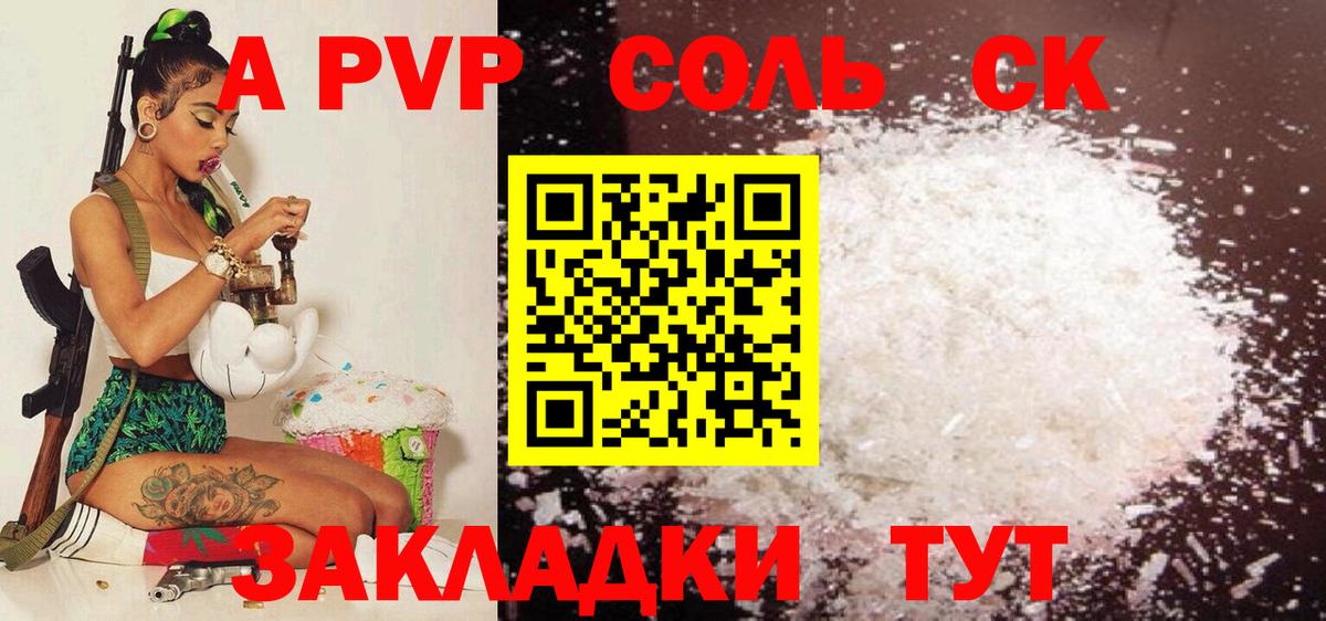 A PVP Crystall Южно-Сахалинск