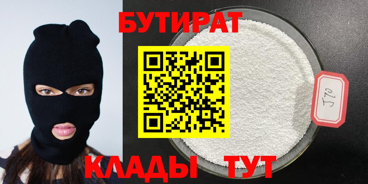 БУТИРАТ буратино  Вход с VPN  Южно-Сахалинск 