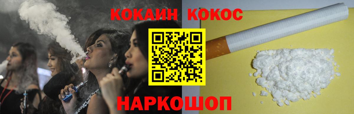COCAIN VHQ Южно-Сахалинск