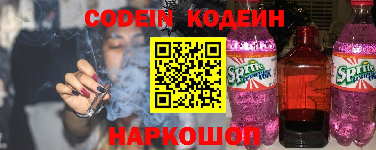 Кодеиновый сироп Lean напиток Lean (лин)  Кодеин напиток Lean (лин)  Южно-Сахалинск  Вход с VPN 