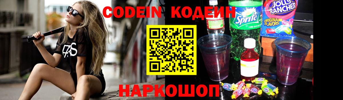 Кодеиновый сироп Lean Purple Drank Южно-Сахалинск