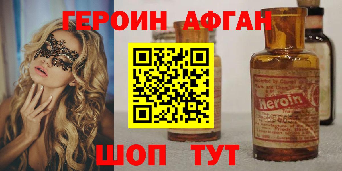 ГЕРОИН Афган  ГЕРОИН  Южно-Сахалинск  Вход с VPN 
