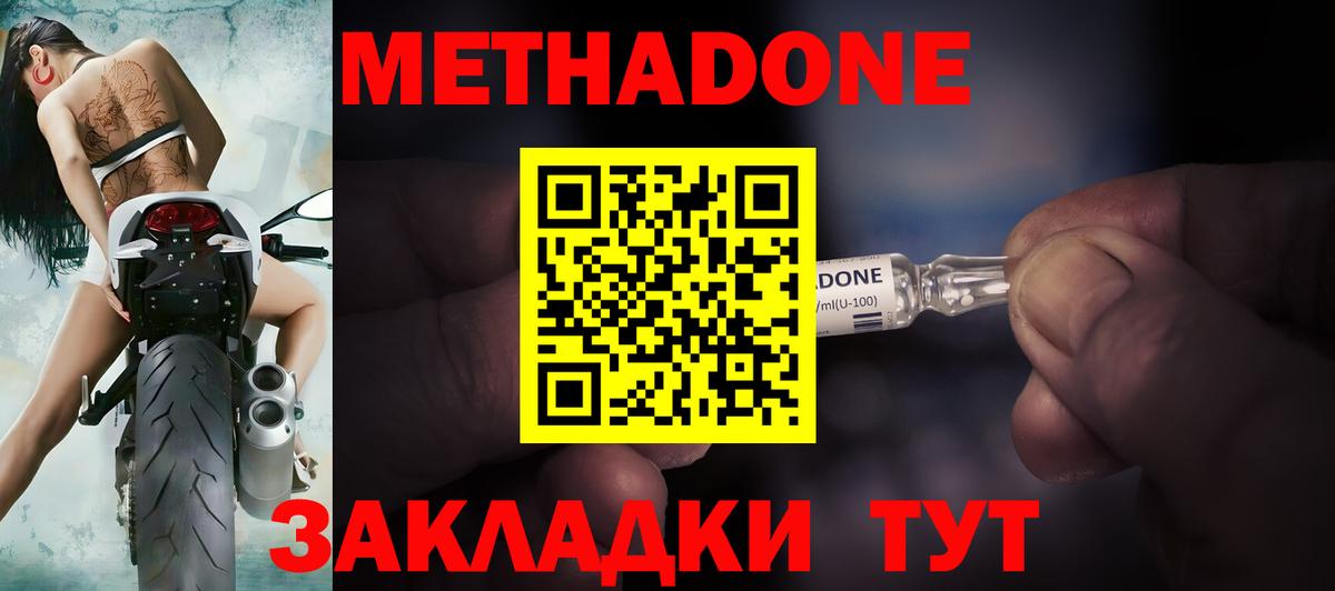 Метадон VHQ  Вход с VPN  Южно-Сахалинск  Метадон methadone 