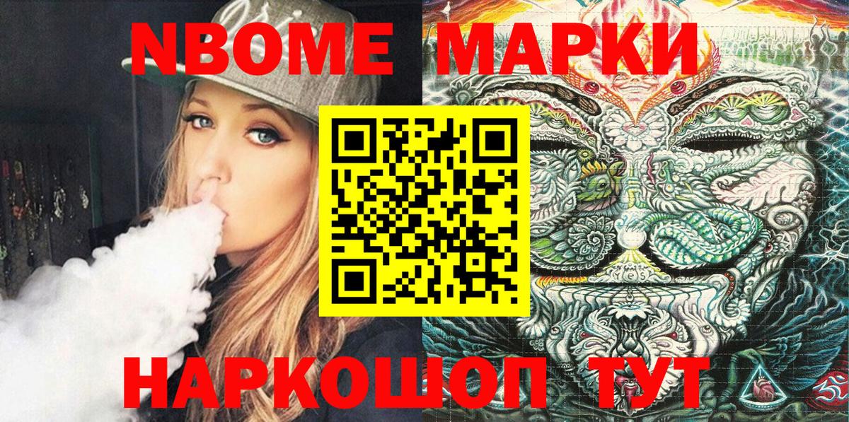 Марки 25I-NBOMe 1500мкг  Вход с VPN  Марки 25I-NBOMe 1500мкг  Южно-Сахалинск 